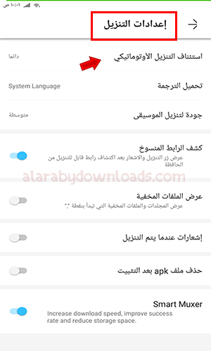 التحكم في اعدات التنزيل عبر برنامج فيدميت 2023 VidMate