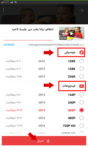تنزيل vidmate 2020