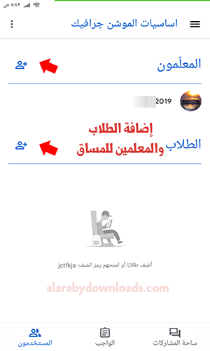 شرح جوجل كلاس روم وكيفية استخدام Google Classroom كلاس روم بالعربي للاندرويد