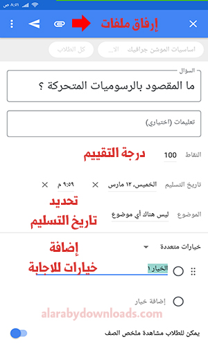 شرح جوجل كلاس روم وكيفية استخدام Google Classroom كلاس روم بالعربي للاندرويد