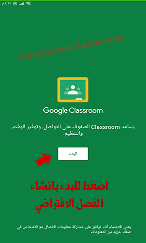 شرح جوجل كلاس روم وكيفية استخدام Google Classroom كلاس روم بالعربي للاندرويد
