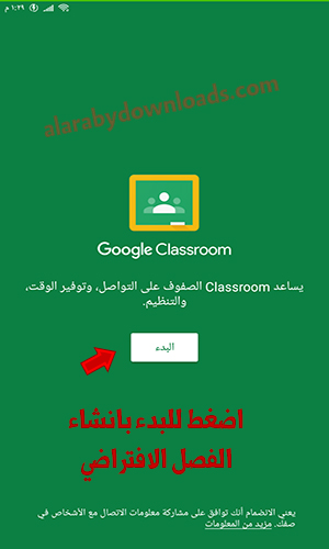 شرح جوجل كلاس روم وكيفية استخدام Google Classroom كلاس روم بالعربي للاندرويد
