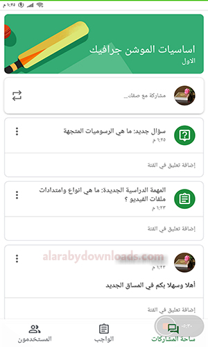 شرح جوجل كلاس روم وكيفية استخدام Google Classroom كلاس روم بالعربي للاندرويد 2020