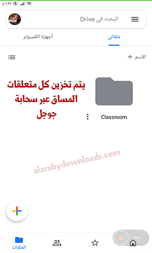 شرح جوجل كلاس روم وكيفية استخدام Google Classroom كلاس روم بالعربي للاندرويد 2020