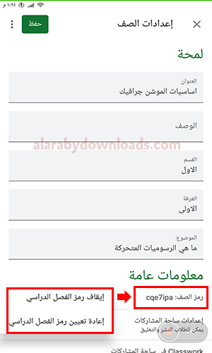 شرح جوجل كلاس روم وكيفية استخدام Google Classroom كلاس روم بالعربي للاندرويد 2020