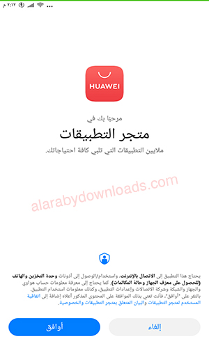 تحميل متجر هواوي الرسمي للاندرويد متجر App Gallery لتطبيقات هواوي Huawie المجانية 2020