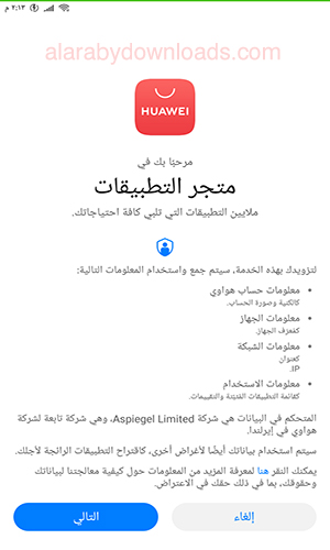 تحميل متجر هواوي الرسمي للاندرويد متجر App Gallery لتطبيقات هواوي Huawie المجانية 2020