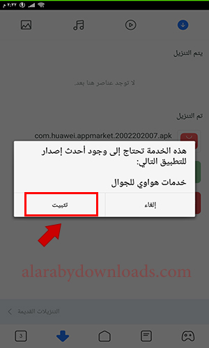 برنامج خدمات هواوي للجوال