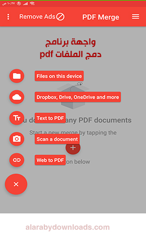 طريقة دمج ملفات PDF في ملف واحد للاندرويد كامل 2020