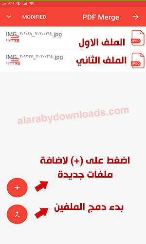 طريقة دمج ملفات PDF في ملف واحد للجوال