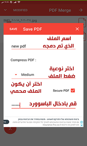 طريقة دمج ملفات PDF في ملف واحد للسامسونج