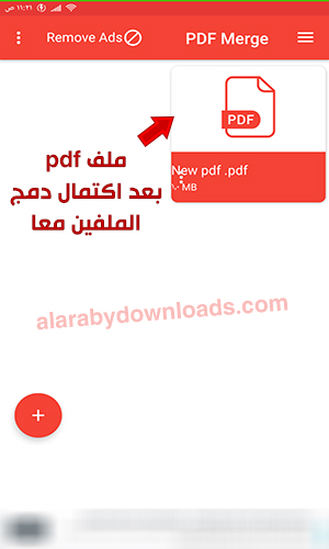 دمج ملفات PDF في ملف واحد للاندرويد كامل 2020