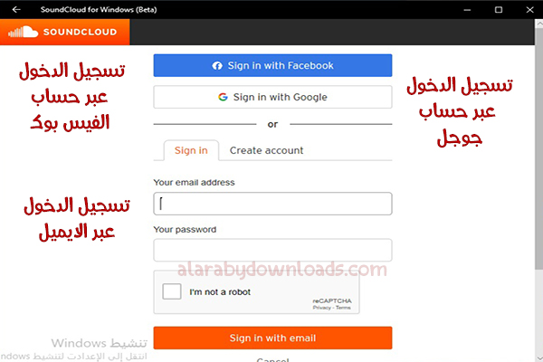 تسجيل الدخول عبر برنامج الساوند كلاود من خلال الكمبيوتر