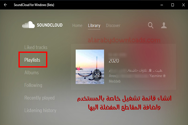 شرح ساوند كلاود عربي للكمبيوتر 2020 SoundCloud PC