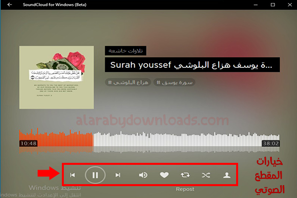 شرح ساوند كلاود عربي 2020 SoundCloud PC