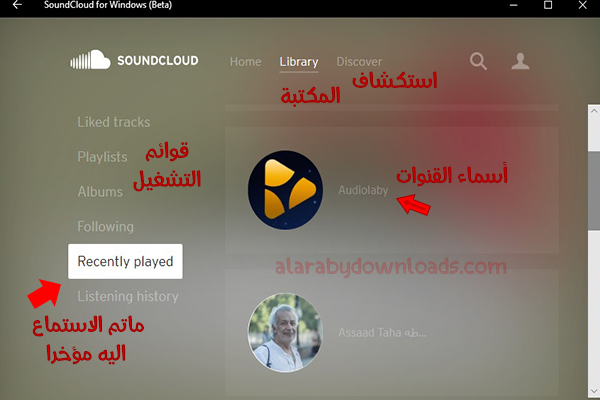 شرح ساوند كلاود عربي 2020 SoundCloud PC