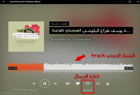 شرح ساوند كلاود عربي للكمبيوتر 2020 SoundCloud PC