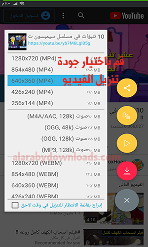 تحميل يوتيوب ميت بلس الجديد TubeMate 3 للاندرويد أحدث اصدار 2020