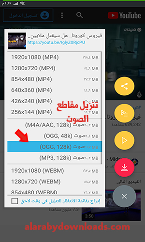 تحميل يوتيوب ميت بلس ++ للاندرويد تيوب ميت TubeMate 3
