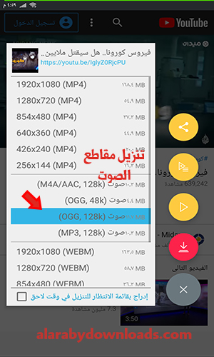 تحميل يوتيوب ميت بلس ++ للاندرويد تيوب ميت TubeMate 3