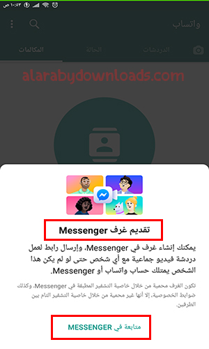 غرف الماسنجر رووم عبر برنامج الواتس اب ماسنجر Messenger Room