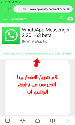 تنزيل برنامج واتس اب الاصدار التجريبي