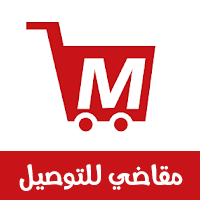 تحميل تطبيق توصيل المقاضي Megathy أفضل تطبيق توصيل مقاضي البيت الشهرية في السعودية