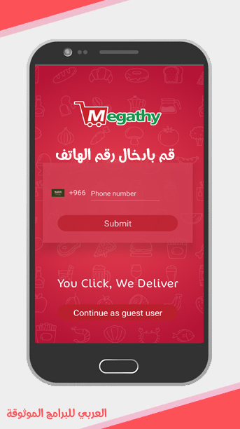 Megathy أفضل تطبيق توصيل مقاضي البيت الشهرية في السعودية