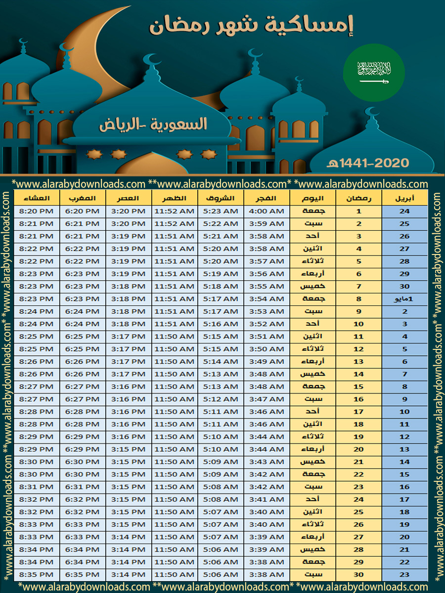 متى اذان الفجر الرياض