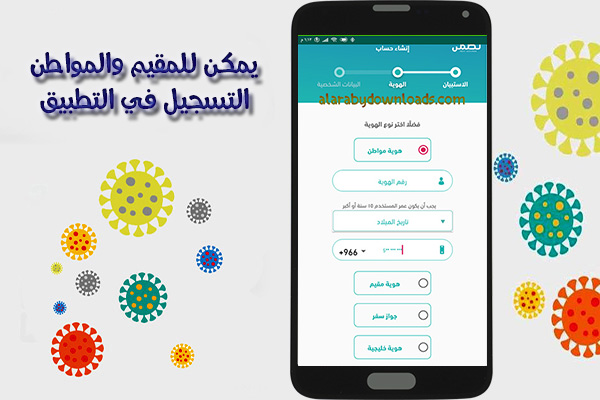 تنزيل تطمن وزارة الصحة Tatamen لفحص كورونا في السعودية