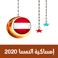 تحميل امساكية رمضان 2020 فيينا النمسا تقويم رمضان 1441 Ramadan Imsakia Vienna Austria