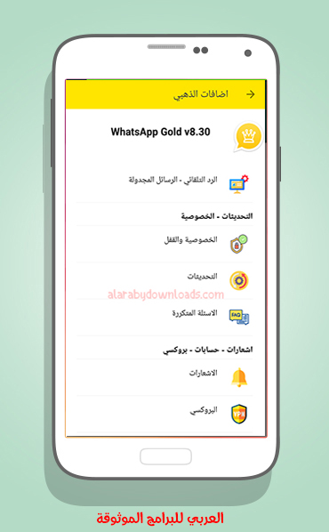 اضافات واتساب الذهبي 2021