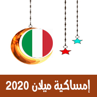 تحميل امساكية رمضان 2020 ميلان ايطاليا تقويم 1441 Ramadan Imsakia Milan Italy