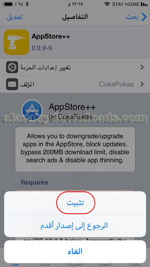تثبيت أداة اب ستور بلس من متجر سيديا