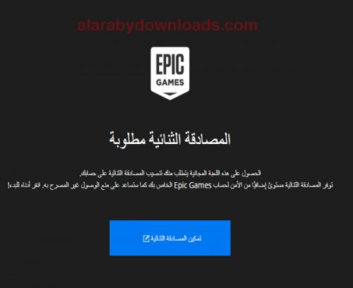 تثبيت مشغل ايبك قيمز epic games على الكمبيوتر