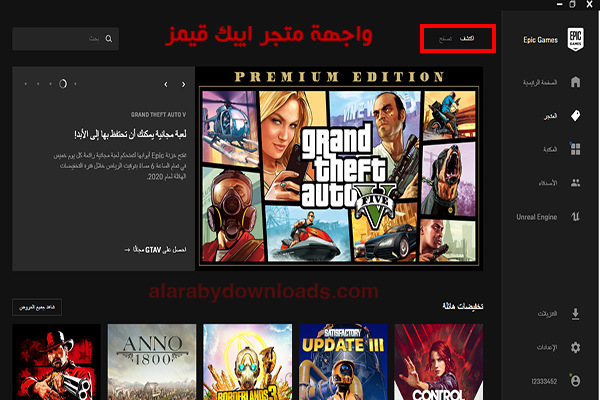 تحميل مشغل Epic Games للاندرويد والكمبيوتر