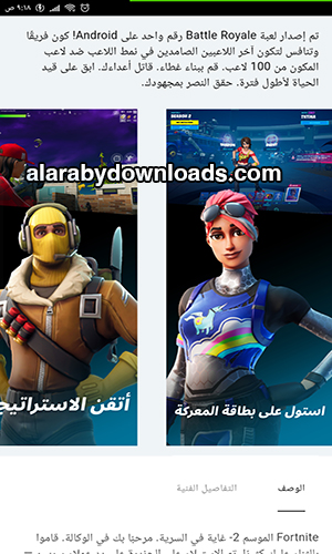 طيقة تنزيل لعبة فورتنايت بعد تثبيت مشغل ايبك قيمز عبر الاندرويد