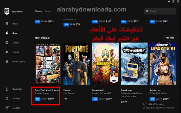 تخفيضات وعروض على الألعاب في متجر ايبك قيمز epic games