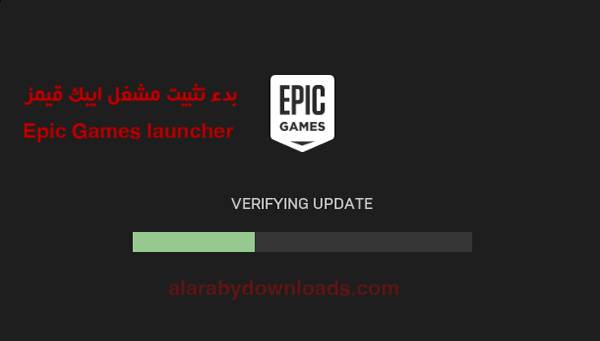 تحميل ايبك قيمز Epic Games للاندرويد والكمبيوتر