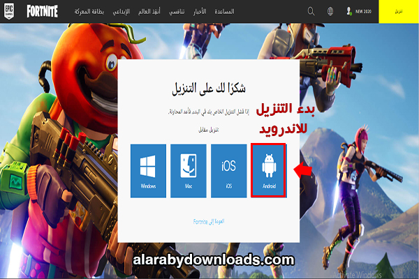 تحميل ايبك قيمز Epic Games للاندرويد