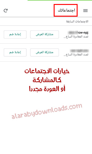 تنزيل برنامج Google meet للاندرويد اخر اصدار برابط مباشر 2020