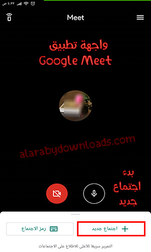 تحميل برنامج Google meet للاندرويد لعمل مكالمات فيديو جماعية مجانية بجودة عالية 2020