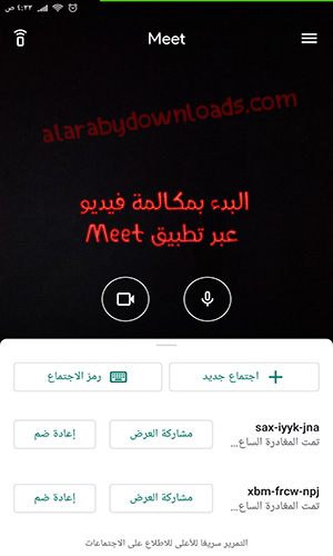 تحميل برنامج Google meet للاندرويد 2020