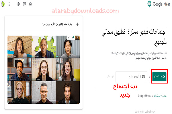 تحميل Google Meet للكمبيوتر مع شرح خطوات استخدامه بالصور 2020