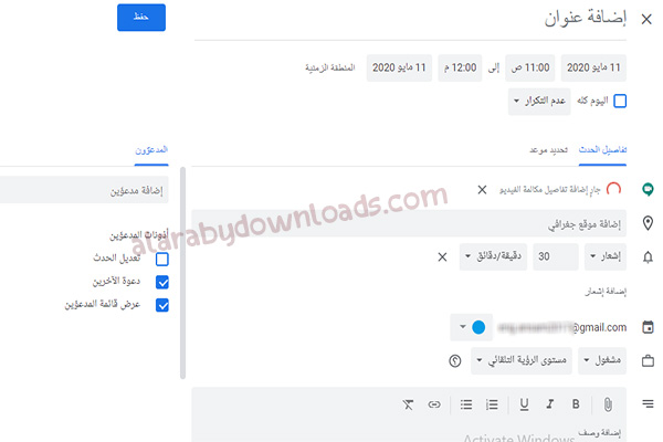 تنزيل GOOGLE MEET عبر الكمبيوتر 