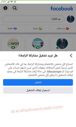 تحديث الفيس بوك الجديد 2020 اخر اصدار لموبايل الاندرويد و الايفون update facebook