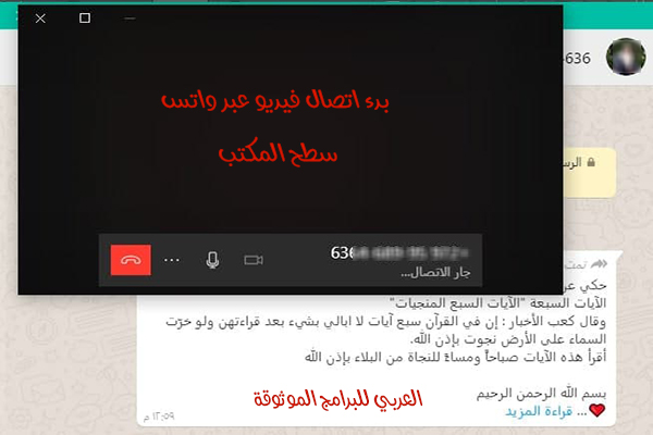 تحميل برنامج واتس اب للكمبيوتر WhatsApp Computer واتس اب ويندوز 10 مجانا
