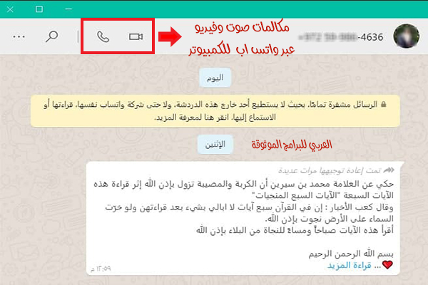 تحميل برنامج واتس اب للكمبيوتر WhatsApp Computer واتس اب ويندوز 10 مجانا