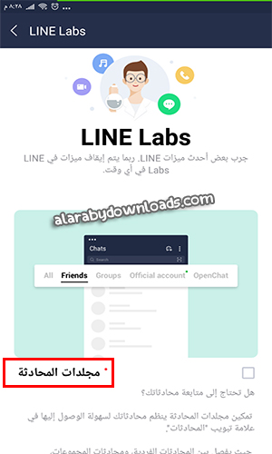 تحديث لاين ماسنجر للاندرويد 2020 LINE MESSENGER