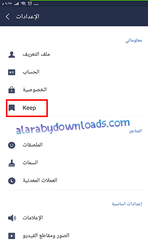 تنزيل برنامج لاين ماسنجر أحدث اصدار للموبايل 2020